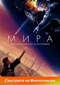 Мира (2022) сериал скачать через торрент в хорошем качестве