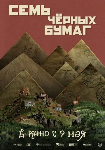 Семь чёрных бумаг (2024) сериал скачать через торрент в хорошем качестве