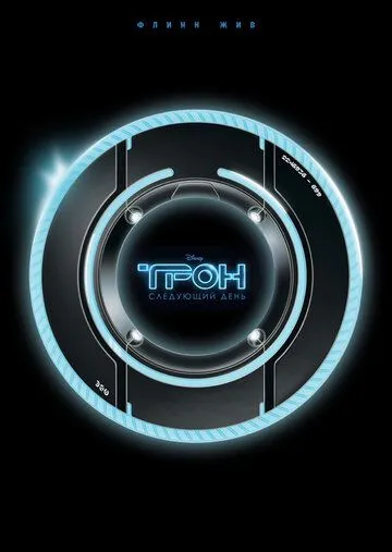 Трон: Следующий день / Tron: The Next Day (2011) фильм скачать через торрент в хорошем качестве