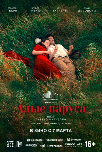Алые паруса / L'envol (2022) фильм скачать через торрент в хорошем качестве