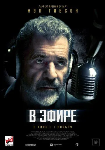 В эфире / On the Line (2022) фильм скачать через торрент в хорошем качестве