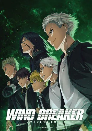 Ветролом / Wind Breaker (2024) сериал мультфильм аниме скачать через торрент в хорошем качестве