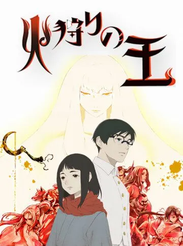 Король огненной охоты / Hikari no Ou (2023) сериал мультфильм аниме скачать через торрент в хорошем качестве