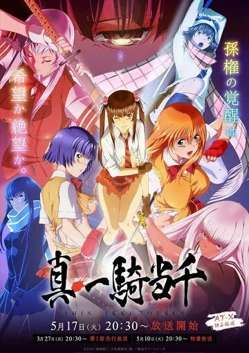Новые школьные войны / Shin Ikkitousen (2022) сериал мультфильм аниме скачать через торрент в хорошем качестве