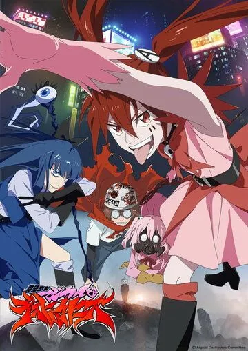 Девочки-волшебницы: Волшебные разрушительницы / Mahou Shoujo Magical Destroyers (2023) сериал мультфильм аниме скачать через торрент в хорошем качестве
