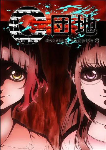 Жилой комплекс C / C Danchi (2022) сериал мультфильм аниме скачать через торрент в хорошем качестве