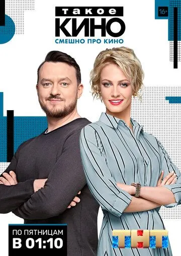 Такое кино (2014) сериал скачать через торрент в хорошем качестве