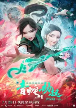 Зелёная Змея / Bai she 2: qing she jie qi (2021) мультфильм скачать через торрент в хорошем качестве