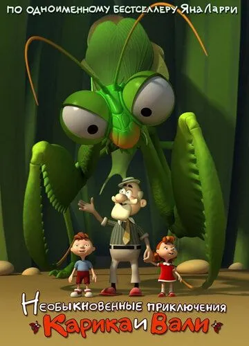 Необыкновенные приключения Карика и Вали (2011) мультфильм скачать через торрент в хорошем качестве