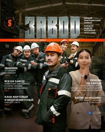 Завод / Zavod (2023) сериал скачать через торрент в хорошем качестве