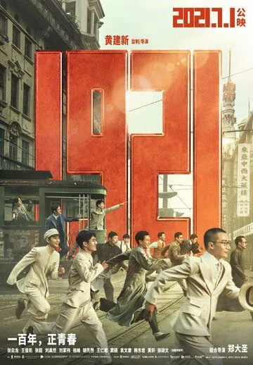 1921 / 1921 (2021) фильм скачать через торрент в хорошем качестве