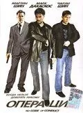 Операция / No Code of Conduct (1998) фильм скачать через торрент в хорошем качестве