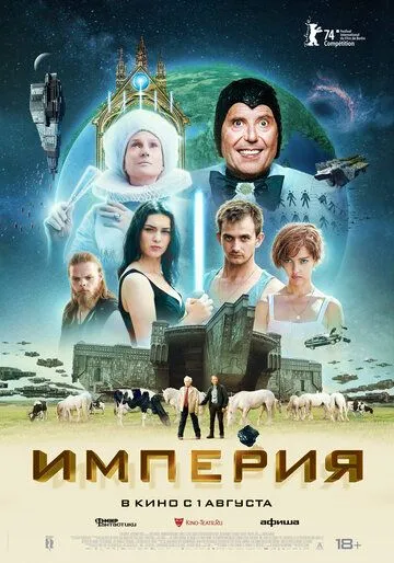 Скачать Империя / L'Empire (2024) фильм через торрент на русском