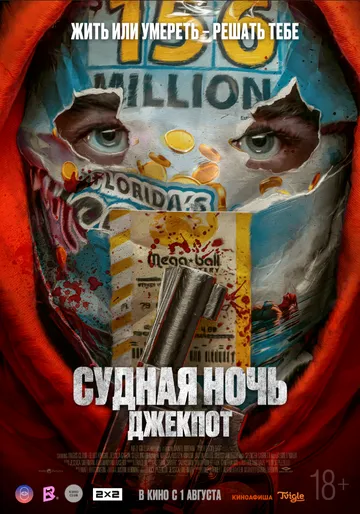 Судная ночь. Джекпот / Your Lucky Day (2023) фильм скачать через торрент в хорошем качестве