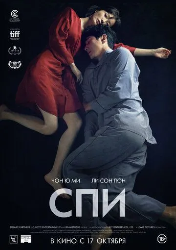 Спи / Jam (2023) фильм скачать через торрент в хорошем качестве