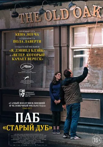Старый дуб / The Old Oak (2023) фильм скачать через торрент в хорошем качестве