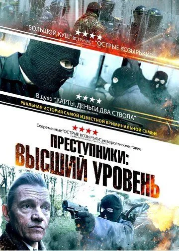 Скачать Преступники: Высший уровень / A New Breed of Criminal (2023) фильм через торрент на русском