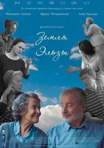 Земля Эльзы (2020) сериал скачать через торрент в хорошем качестве