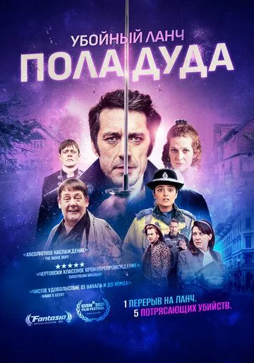 Убойный ланч Пола Дуда / Paul Dood's Deadly Lunch Break (2021) фильм скачать через торрент в хорошем качестве