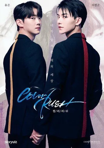 Цветная лихорадка / Keolleo reoswi (2020) сериал скачать через торрент в хорошем качестве