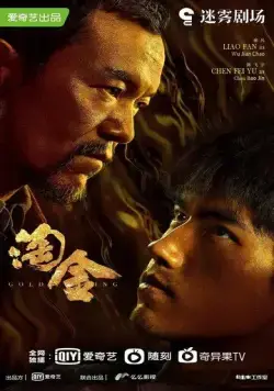 Промывка золота / Tao jin (2022) сериал скачать через торрент в хорошем качестве