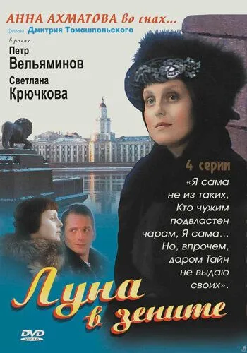 Луна в зените (2007) сериал скачать через торрент в хорошем качестве