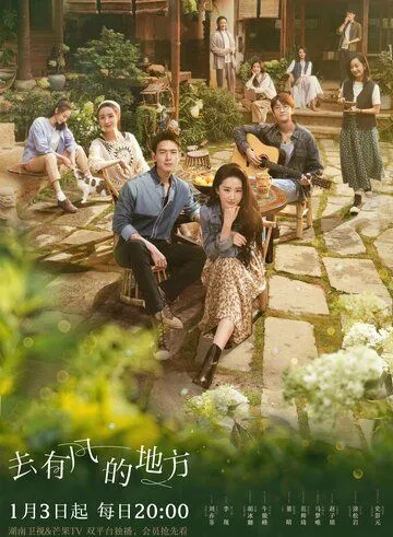 Ветреный дворец / Qu you feng de di fang (2023) сериал скачать через торрент в хорошем качестве