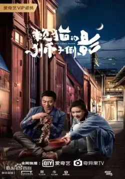 Львиный секрет / Lai mao de shi zi dao ying (2020) сериал скачать через торрент в хорошем качестве