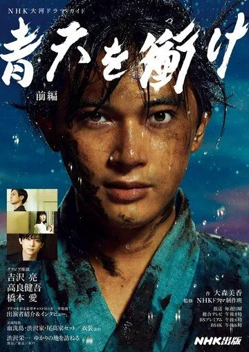 Пронзая голубое небо / Seiten wo Tsuke (2021) сериал скачать через торрент в хорошем качестве