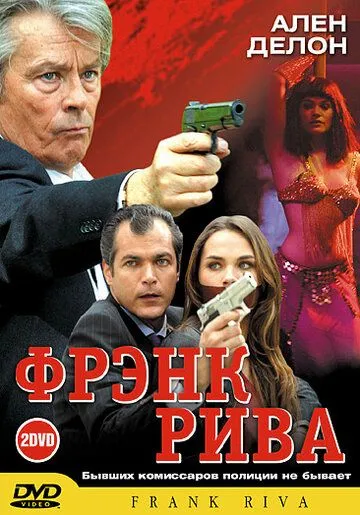 Фрэнк Рива / Frank Riva (2003) сериал скачать через торрент в хорошем качестве