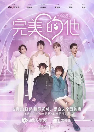 Перекрёсток любви / Wan Mei De Ta (2021) сериал скачать через торрент в хорошем качестве