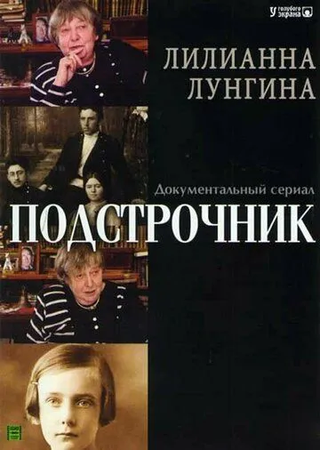 Подстрочник (2008) сериал скачать через торрент в хорошем качестве