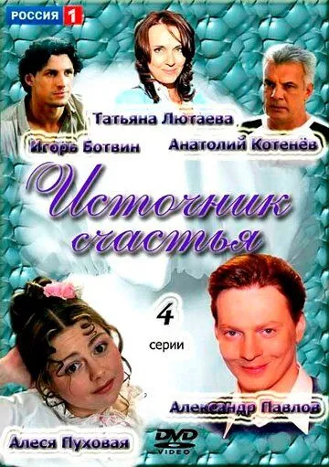 Источник счастья (2012) сериал скачать через торрент в хорошем качестве