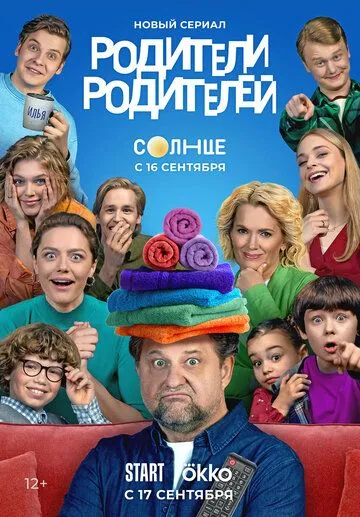 Родители родителей (2024) сериал скачать через торрент в хорошем качестве
