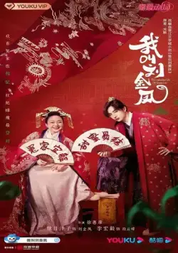 Легендарная жизнь императрицы Лау / Wo jiao liu jin feng (2022) сериал скачать через торрент в хорошем качестве