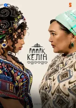 Аппақ келін / Аппақ Келін (2022) сериал скачать через торрент в хорошем качестве