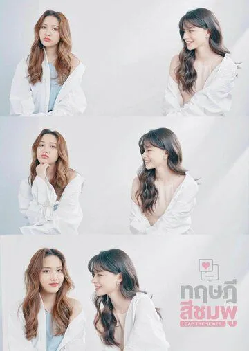 Розовая теория / GAP (2022) сериал скачать через торрент в хорошем качестве