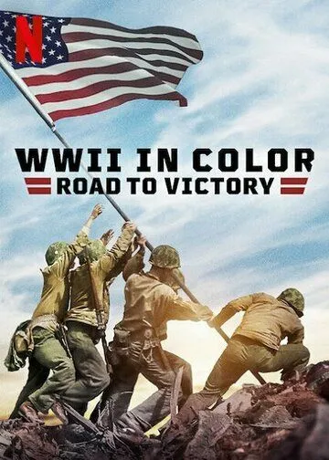 Вторая мировая война в цвете: Путь к победе / WWII in Color: Road to Victory (2021) сериал скачать через торрент в хорошем качестве