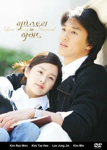 История любви в Гарварде / Rubeusutori in Habeodeu (2004) сериал скачать через торрент в хорошем качестве
