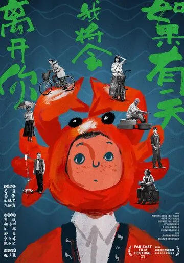 Скачать До следующей весны / Ru guo you yi tian wo jiang hui li kai ni (2021) фильм через торрент на русском