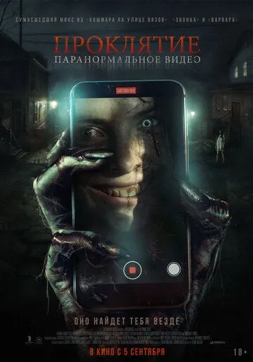Проклятие. Паранормальное видео / Baby Blue (2023) фильм скачать через торрент в хорошем качестве