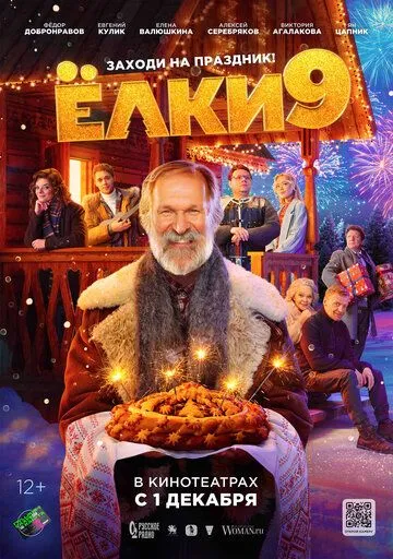 Ёлки 9 (2022) сериал скачать через торрент в хорошем качестве