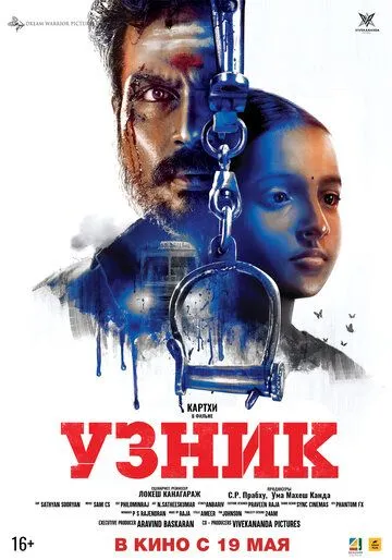 Узник / Kaithi (2019) фильм скачать через торрент в хорошем качестве