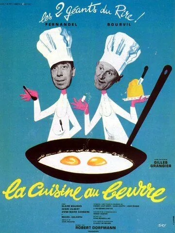 Муж моей жены / La cuisine au beurre (1963) фильм скачать через торрент в хорошем качестве