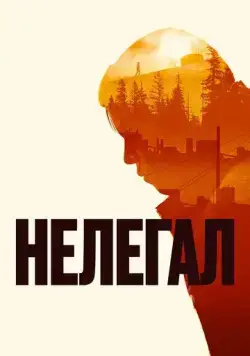 Нелегал (2021) сериал скачать через торрент в хорошем качестве