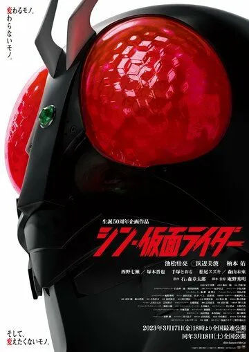 Новый Камен Райдер / Shin Masked Rider (2023) фильм скачать через торрент в хорошем качестве