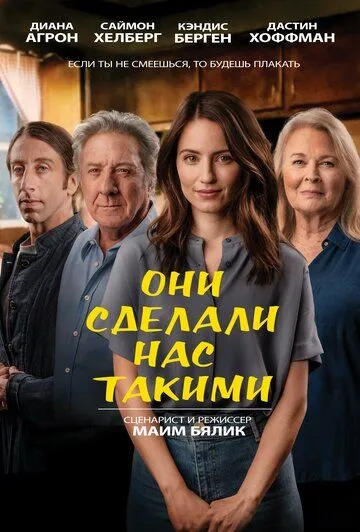 Они сделали нас такими / As Sick As They Made Us (2022) фильм скачать через торрент в хорошем качестве