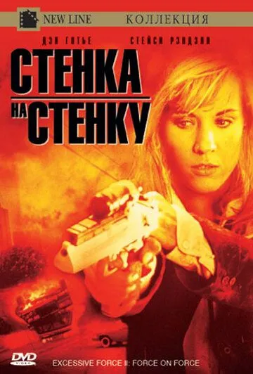 Чрезмерное насилие 2: Стенка на стенку / Excessive Force II: Force on Force (1995) фильм скачать через торрент в хорошем качестве