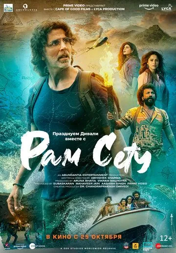 Рам Сету / Ram Setu (2022) фильм скачать через торрент в хорошем качестве