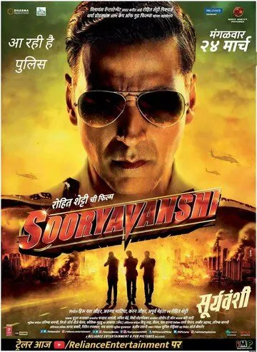 Сурьяванши / Sooryavanshi (2021) фильм скачать через торрент в хорошем качестве